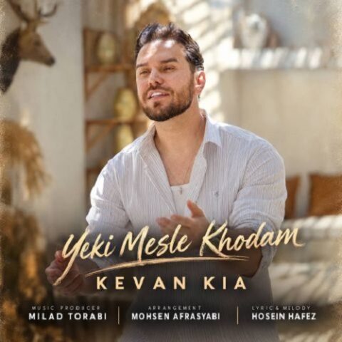 کیوان کیا - یکی مثل خودم