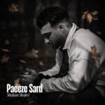 شاهان شکری - پاییز سرد