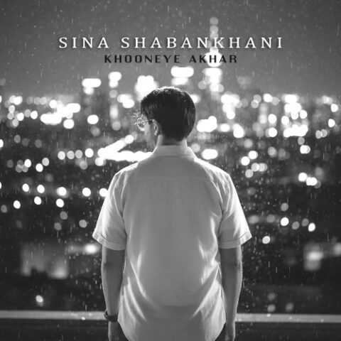 سینا شعبانخانی - خونه آخر